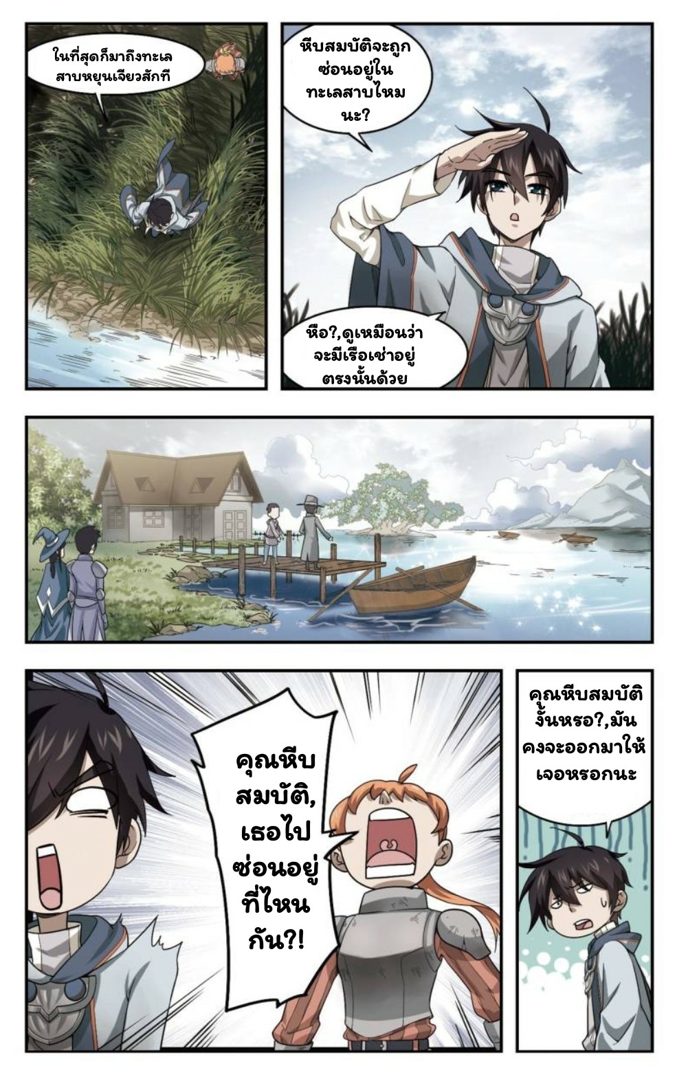 จอมเวทย์กังฟู ตอนที่ 12 หน้า 15