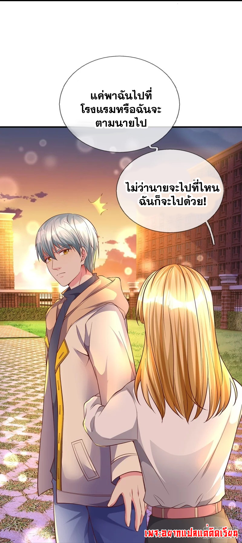 การเกิดใหม่ของจอมมารผู้ยิ่งใหญ่ ตอนที่ 15 หน้า 20