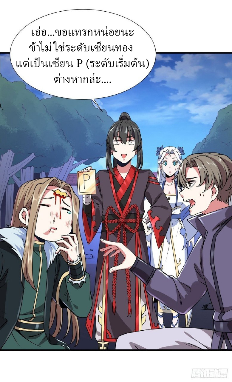 ฮาเร็มพระเอกเทพค้อนสายฟ้า ตอนที่ 9 หน้า 12