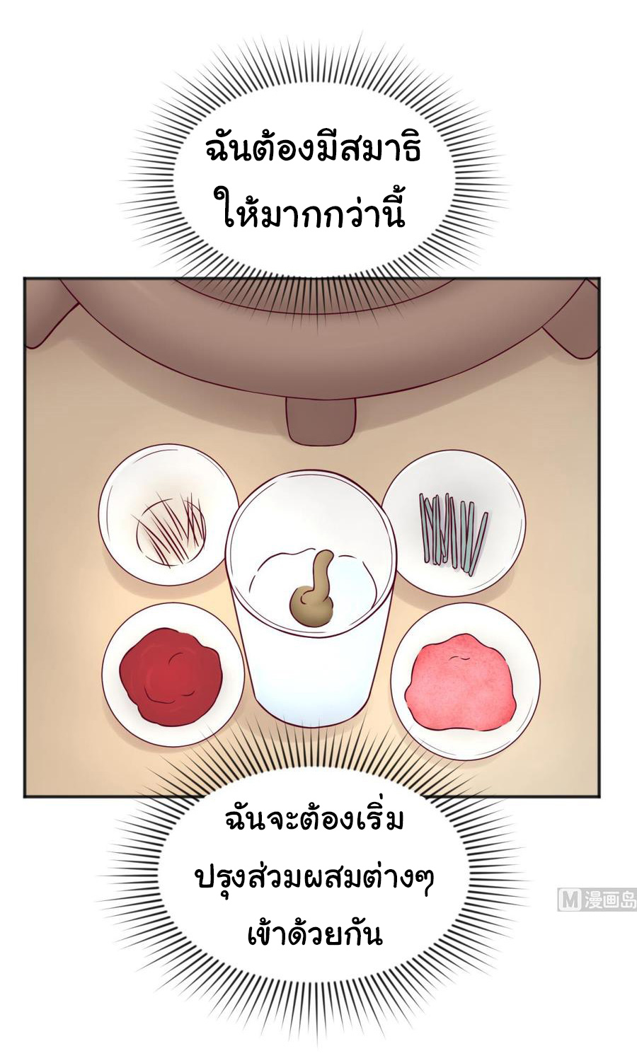 เทพเซียนหมอ ของยัยเทพธิดา ตอนที่ 66 หน้า 4