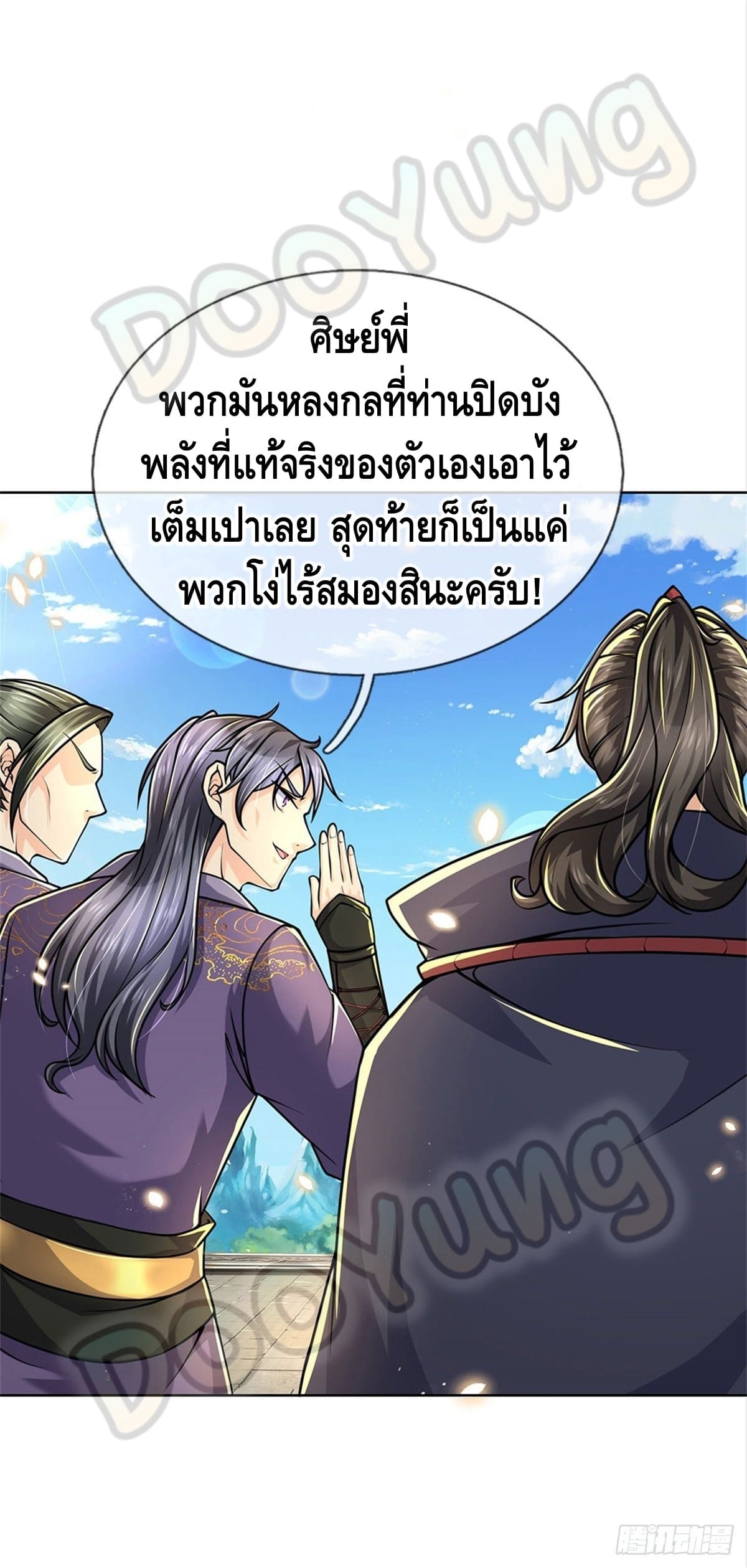Way of Domination ตอนที่ 44 หน้า 3