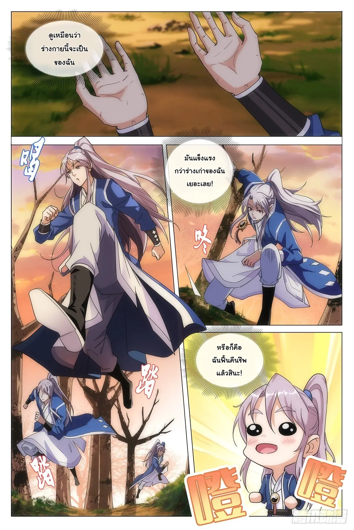 Great Zhou Immort Officials - ข้าราชการอมตะ ตอนที่ 1 หน้า 12