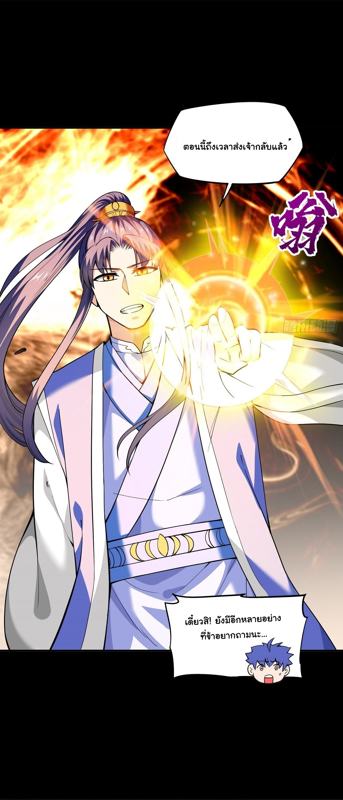 Wake up, master ท่านเจ้าสำนักหวนคืน ตอนที่ 19 หน้า 21