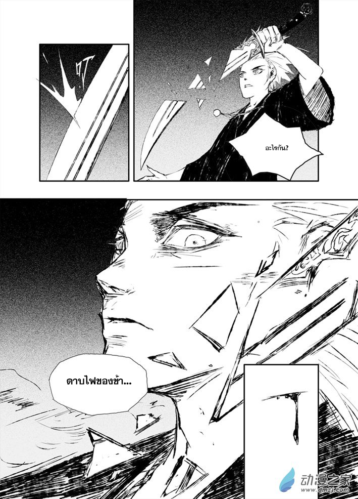 ผู้ขจัดมาร [จีนตัดจบ] ตอนที่ 11 หน้า 3