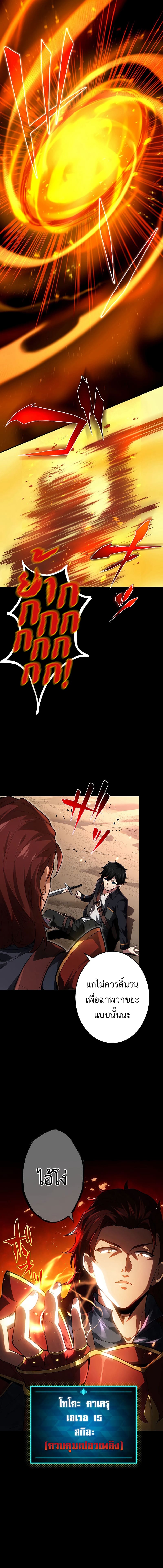 นักคัดลอกผู้สังหารเทพเจ้า - The God-Slaying Copycat ตอนที่ 1 หน้า 5