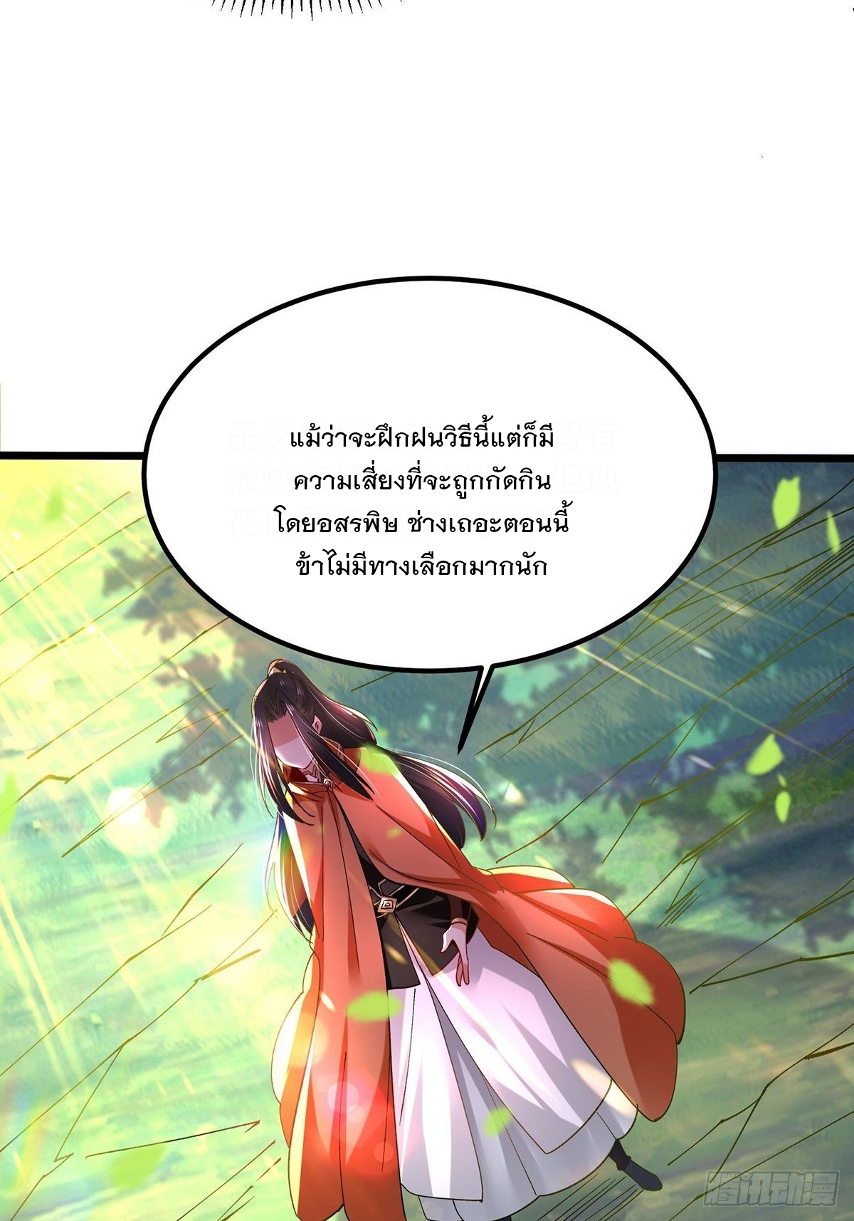 เทพกระบี่มรณะ (ชนจีน) ตอนที่ 58 หน้า 31