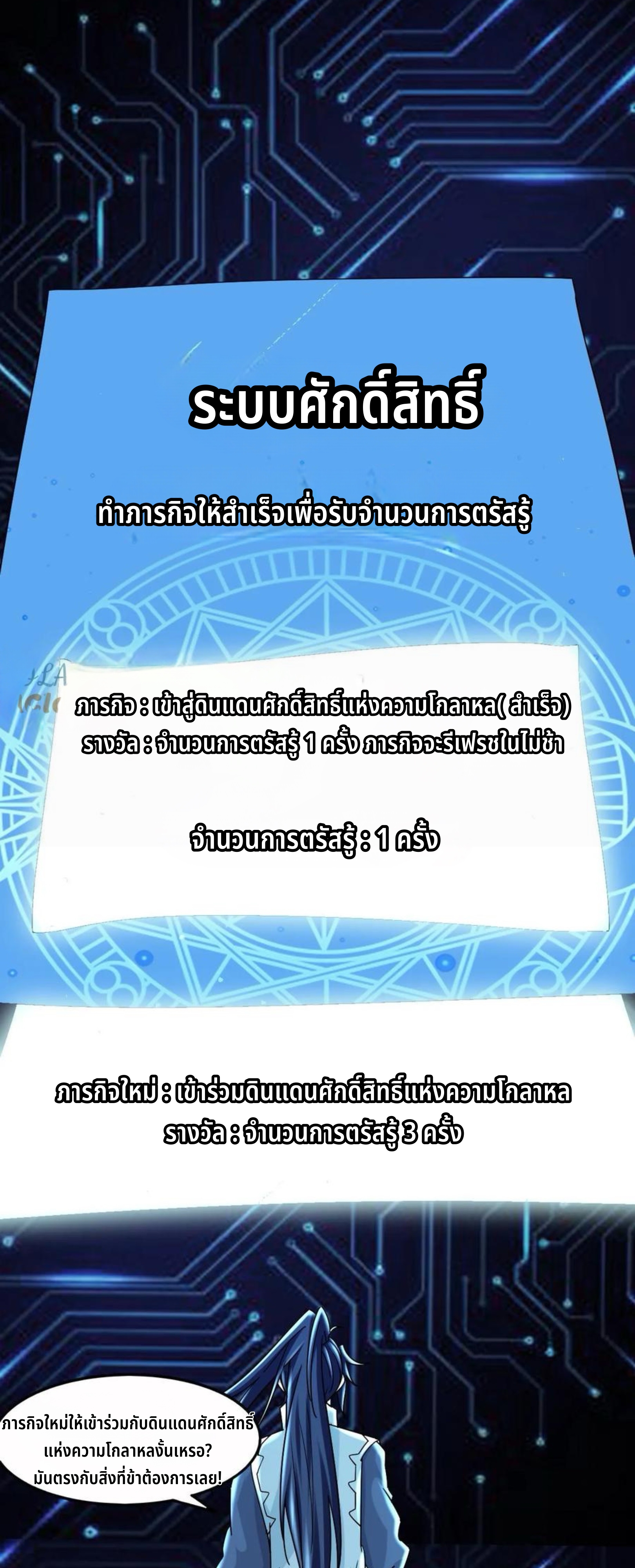 i can infinite epiphany ระบบศักดิ์สิทธิ์ ข้าสามารถตรัสรู้ได้ไม่มีที่สิ้นสุด ตอนที่ 1 หน้า 10