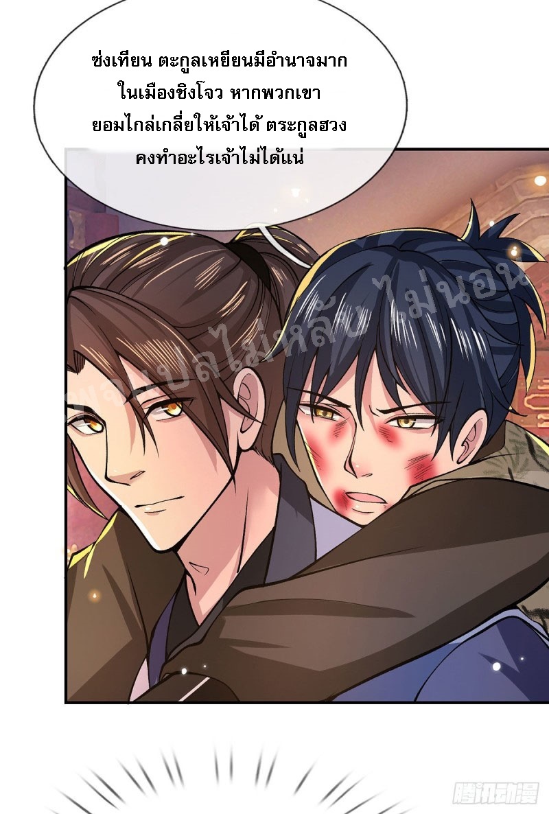 ราชันย์เทพยุทธ์มังกรผงาดฟ้า ตอนที่ 32 หน้า 15