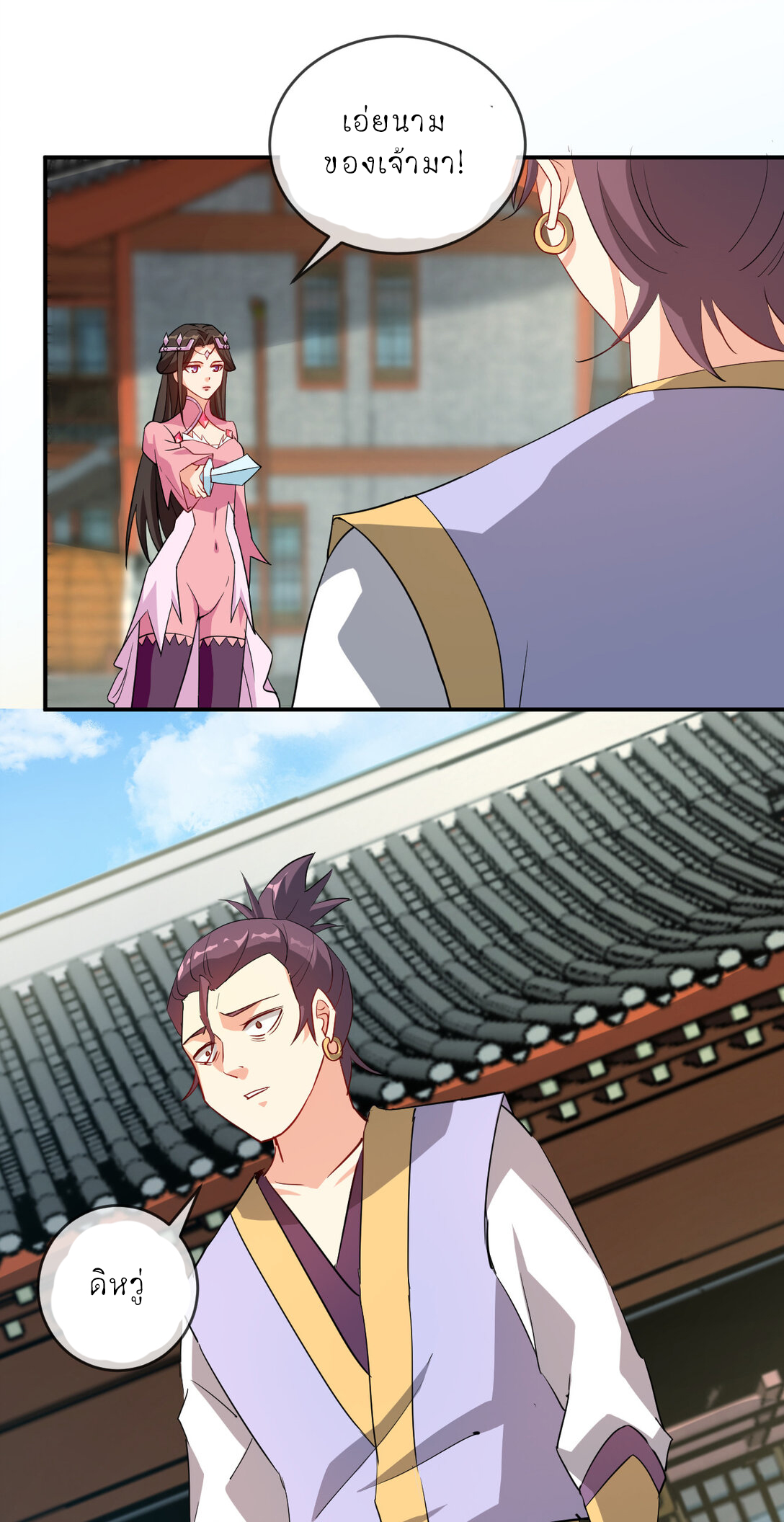 นักรบคีย์บอร์ดอมตะ ตอนที่ 55 หน้า 20