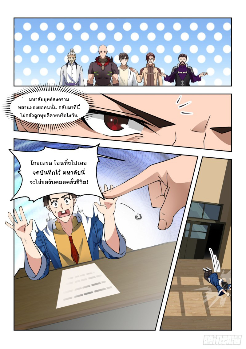 หมื่นเผ่าภัยพิบัติ ตอนที่ 85 หน้า 6