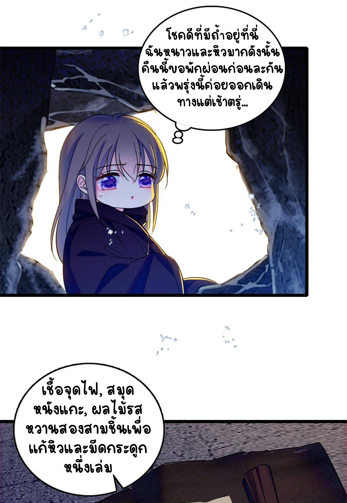 Romance In The Beast World ตอนที่ 46 หน้า 11