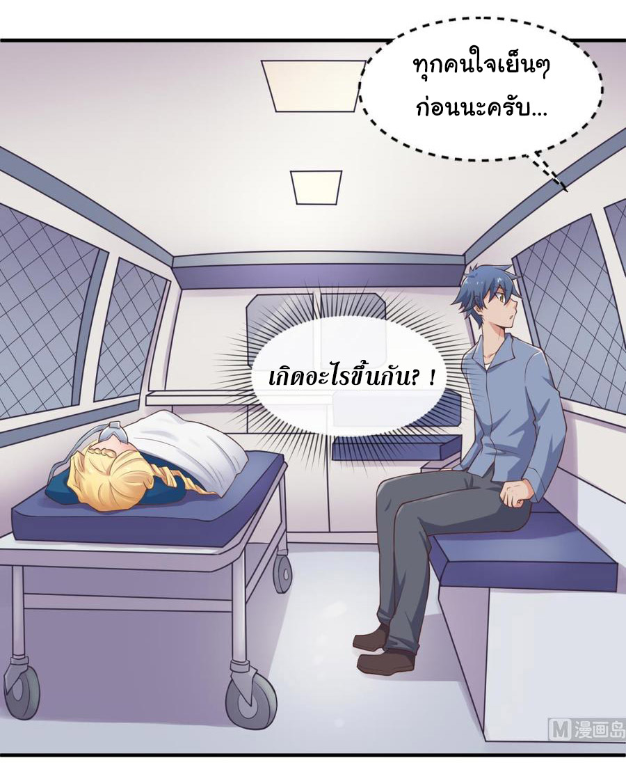 เทพเซียนหมอ ของยัยเทพธิดา ตอนที่ 113 หน้า 13