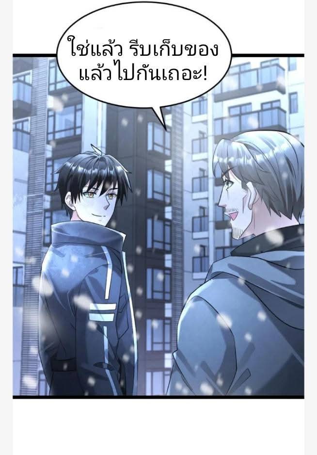 ฉันมีเซฟเฮาว์ในวันโลกาวินาศ ตอนที่ 241 หน้า 22