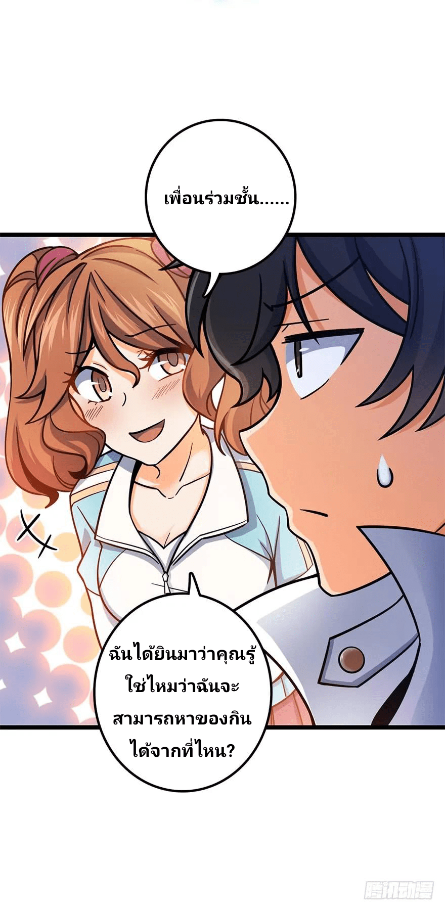 The new life of the Kuan King-ชีวิตใหม่ของราชาจอมกวน ตอนที่ 38 หน้า 47