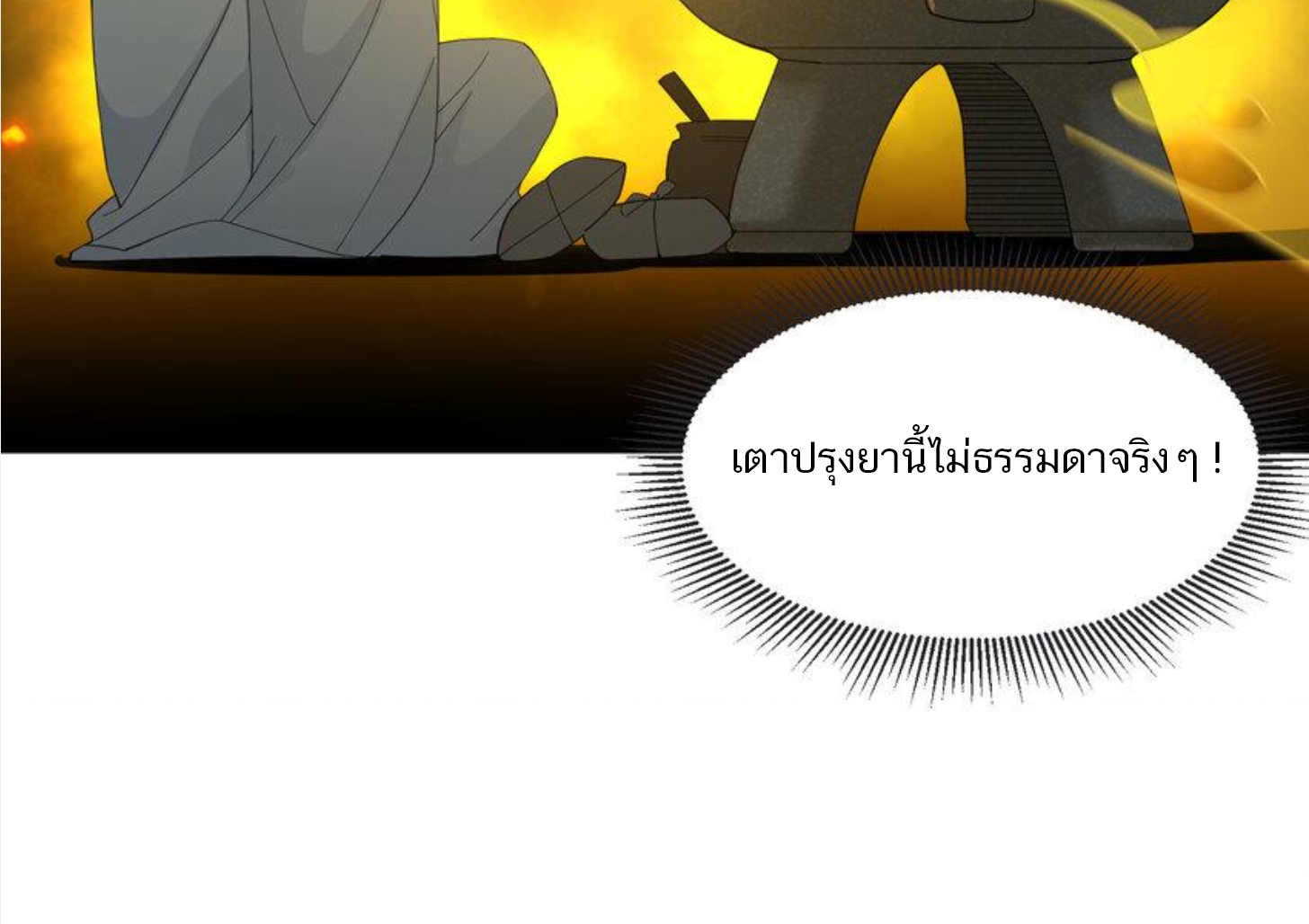 เมื่อข้าลงจากเขาแล้ว ข้าจะไร้ผู้ต่อกร !? (ฝึกเสร็จ Lv.Max) ตอนที่ 18 หน้า 14