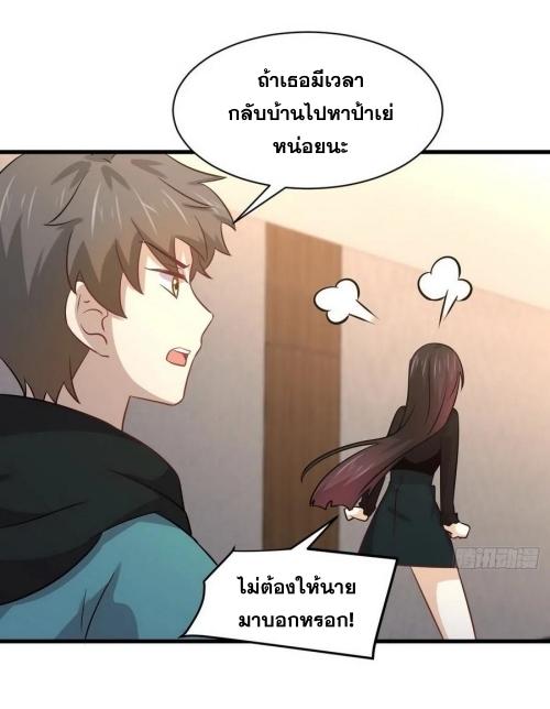 Immortal Swordsman in The Reverse World ข้าเซียนกระบี่ไม่เกาะสตรี ตอนที่ 140 หน้า 6