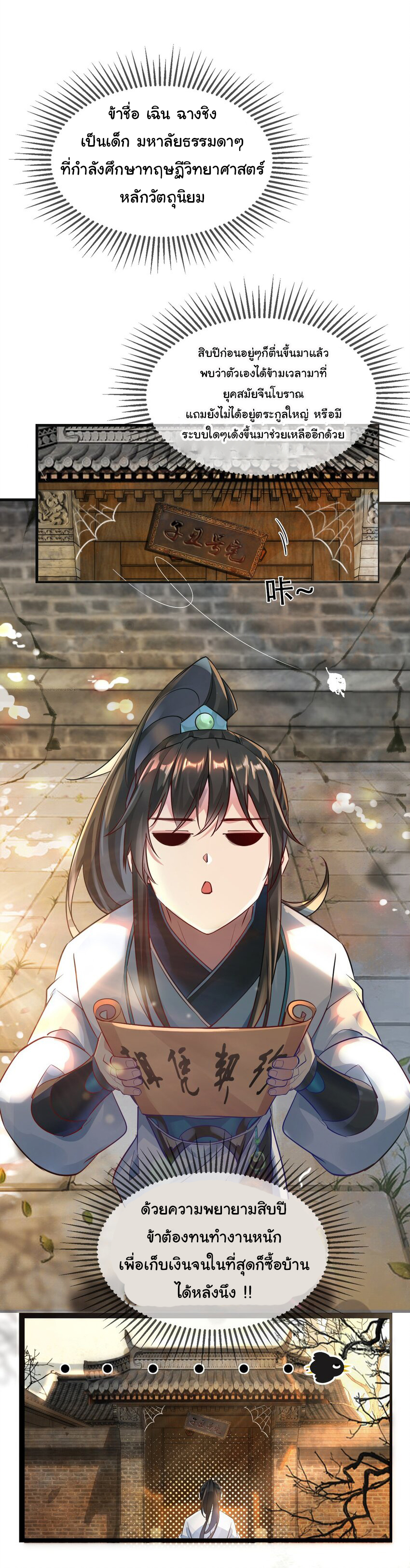 ชะตาฟ้าสั่งให้ข้าเป็นเทพ ตอนที่ 1 หน้า 9