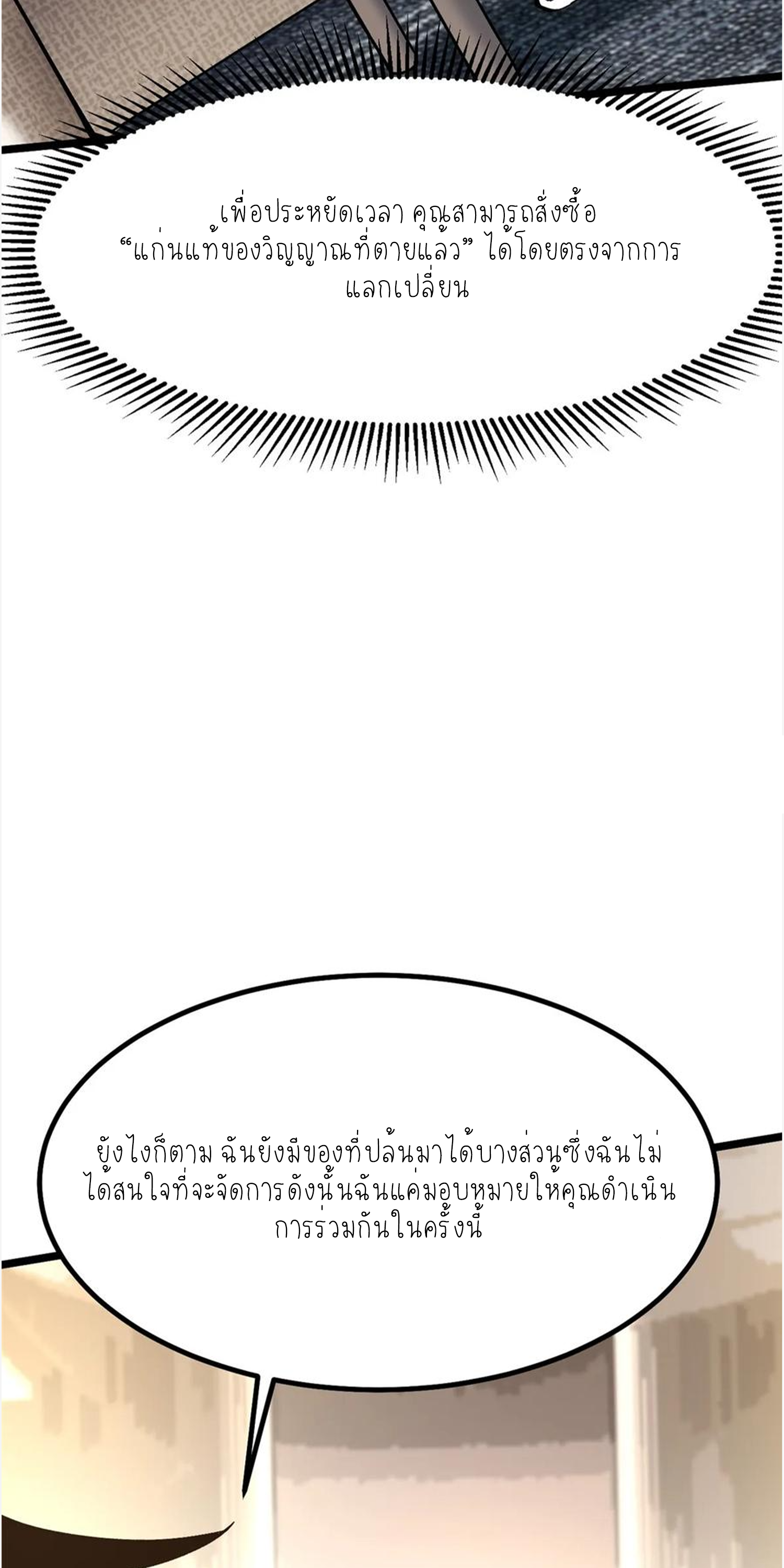 ไม่อยากเรียนทักษะ แห่งคำสาปเลย! ตอนที่ 55 หน้า 54