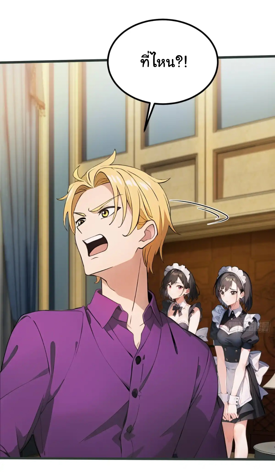 ภรรยาจักรพรรดินีกับสามีขยะ ตอนที่ 25 หน้า 2