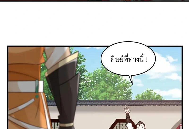 Chaos Alchemist (วิบัติการณ์เทพเซียนโอสถ) ตอนที่ 92 หน้า 42