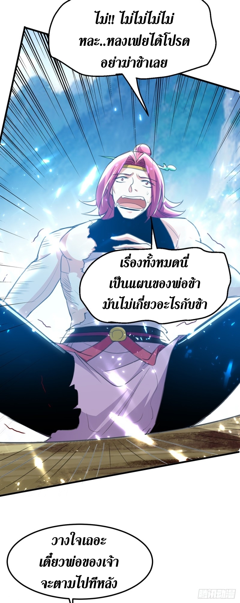 [จบ] ระบบบ้าคลั่ง ตอนที่ 50 หน้า 22
