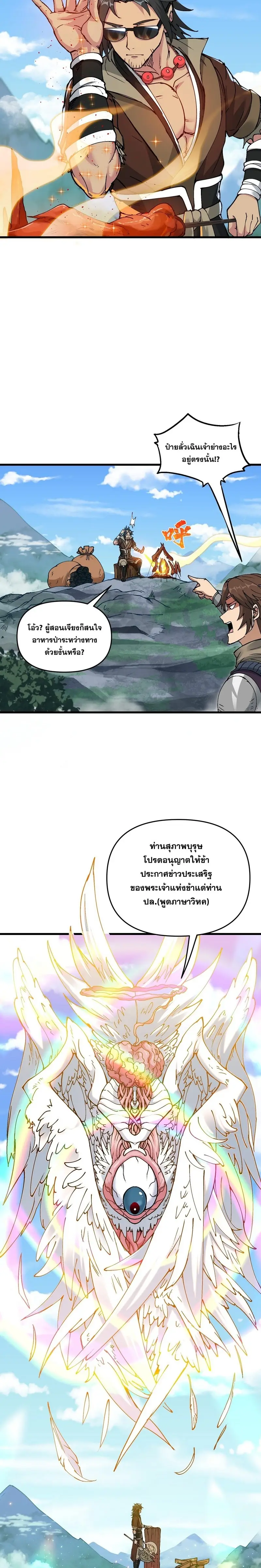 After Ten Years of Chopping Wood Immortals Begged To Become My Disciples ผ่าฟืนสิบปี มีนางเซียนขอเป็นศิษย์ ตอนที่ 10 หน้า 3