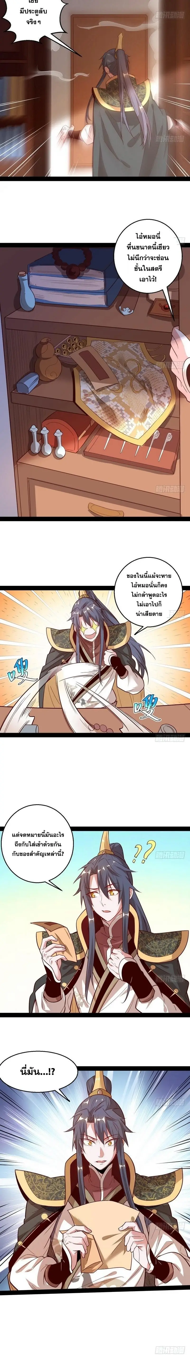 I'm an Evil God ข้าคือจักรพรรดิปีศาจ ตอนที่ 12 หน้า 9