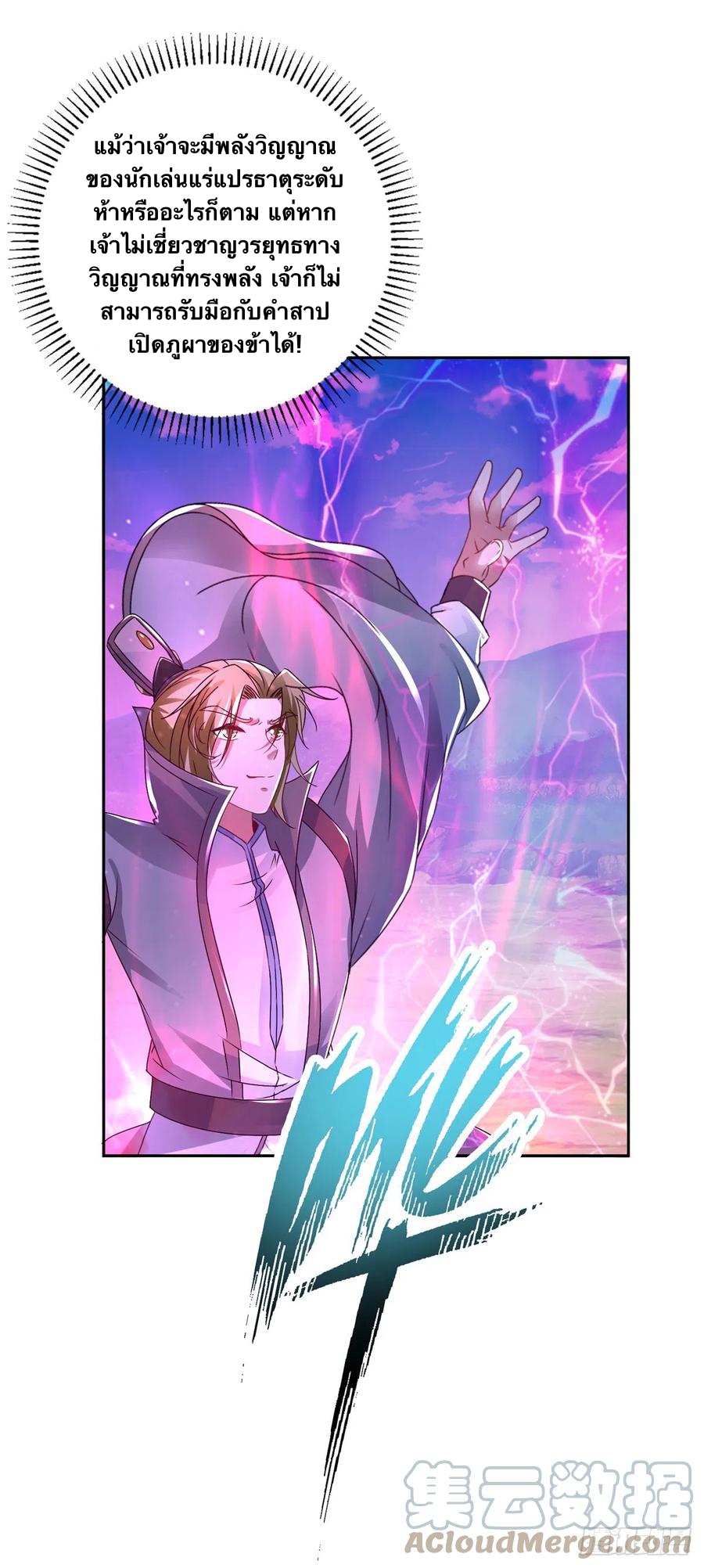 จักรพรรดิวิญญาณศักดิ์สิทธิ์ (ทันจีน) ตอนที่ 254 หน้า 13