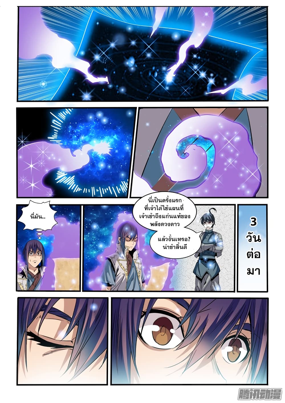 Apotheosis – การยกระดับสู่สถานะของพระเจ้า ตอนที่ 48 หน้า 2