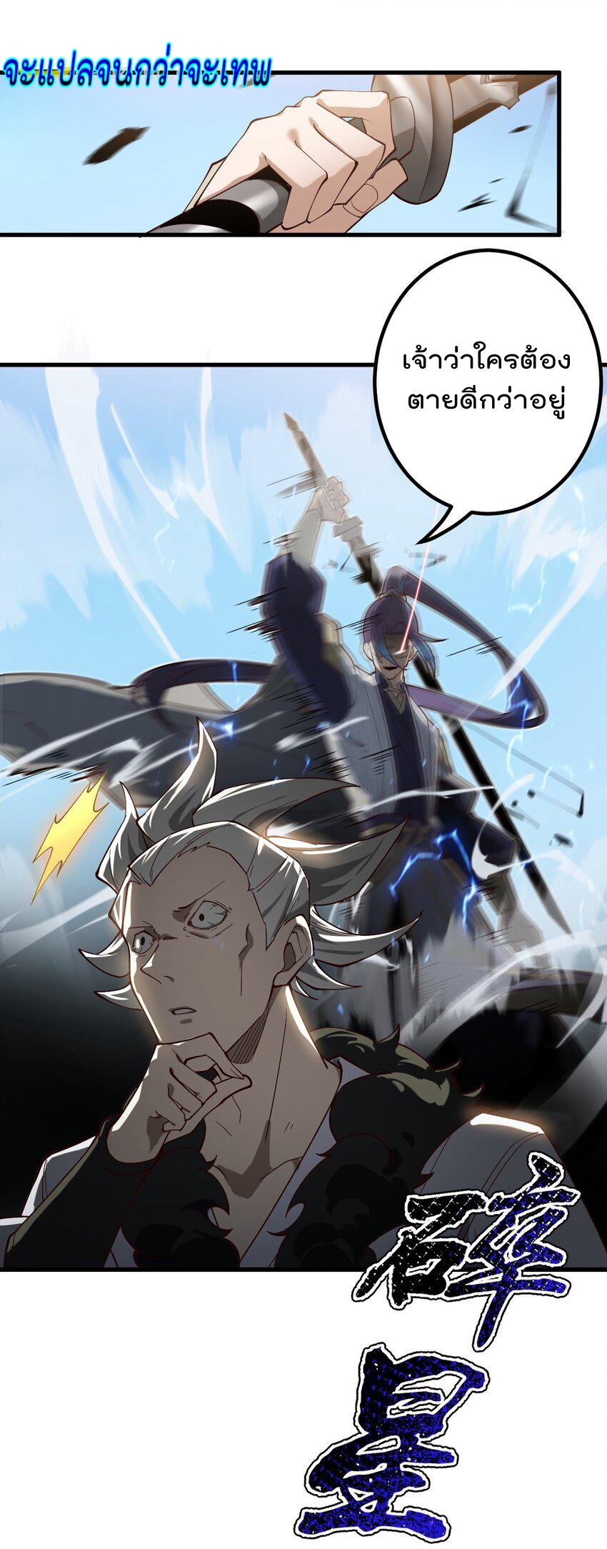 ตัวแปรจุติ ตอนที่ 78 หน้า 13
