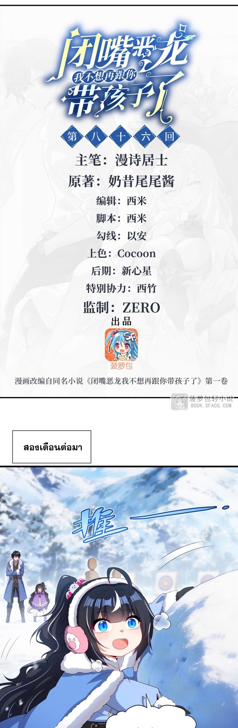 Shut Up, Evil Dragon! หุบปากซะยัยมังกรร้ายข้าไม่อยากมีลูกกับเจ้าอีกแล้ว ตอนที่ 86 หน้า 3