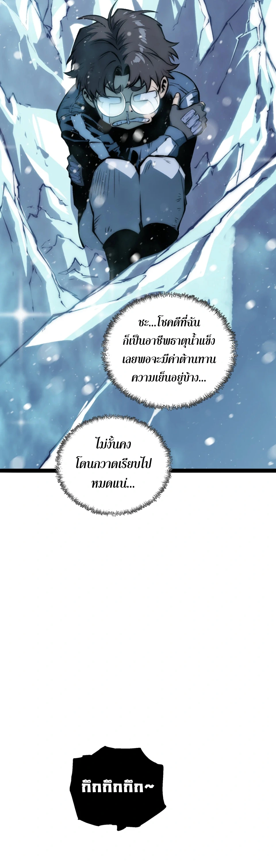 [ชน] จอมตะกละหวนคืน - Return of the Devourer ตอนที่ 17 หน้า 44
