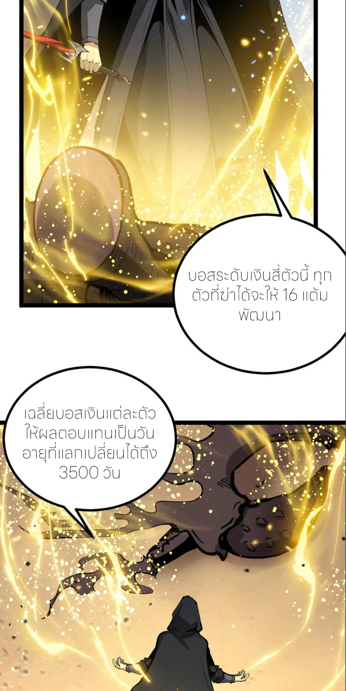 ราชานักฆ่าแห่งโลกเสมือน🗡️ ตอนที่ 23 หน้า 15
