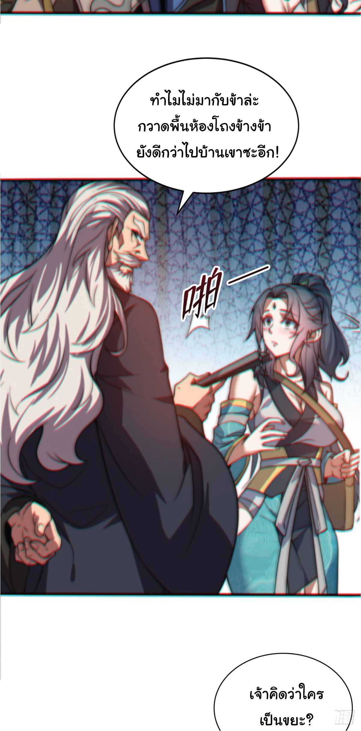 I Get Stronger Just by Lying down while My Apprentice Cultivates ตอนที่ 1 หน้า 42