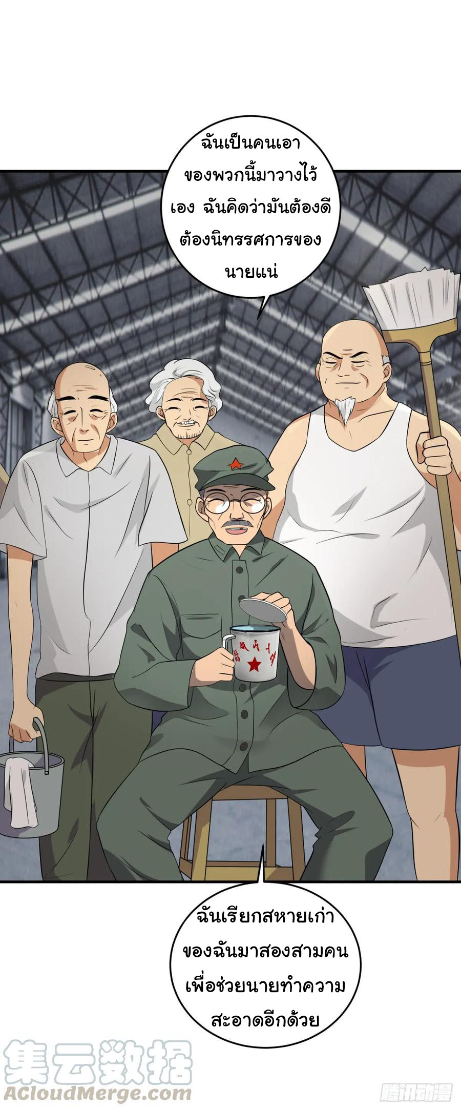 ระบบไลฟ์สด เจ้าพ่อสายเปย์ ตอนที่ 16 หน้า 6