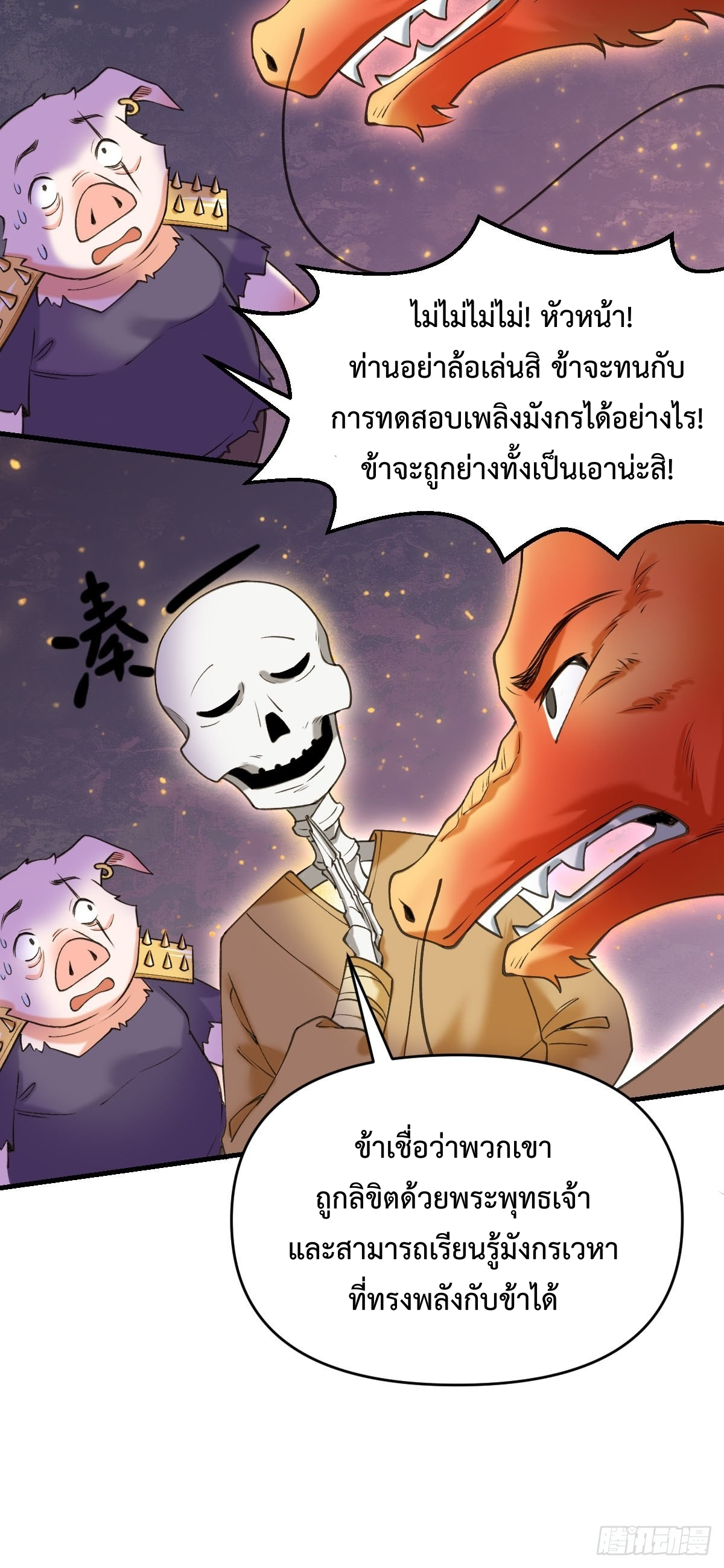 กลายเป็นว่าข้าคือจอมยุทธ์ผู้ยิ่งใหญ่ ตอนที่ 90 หน้า 41