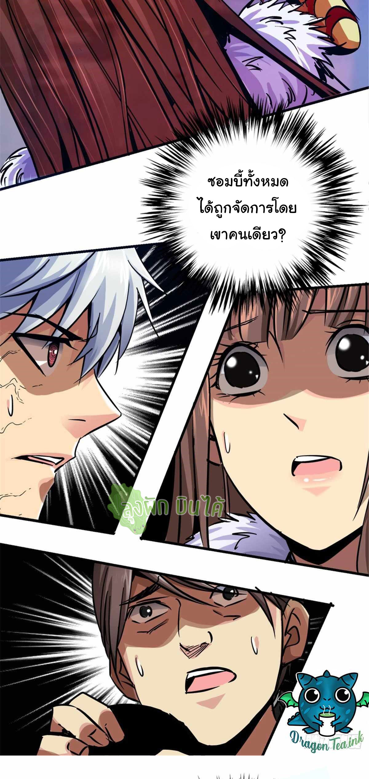 Northern Train X47 ตอนที่ 13 หน้า 36