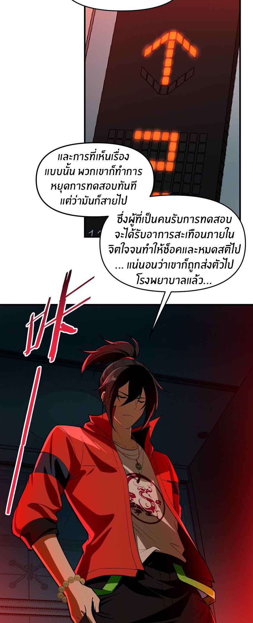 During the live broadcast, I proposed to the female ghost - she really agreed?! ตอนที่ 26 หน้า 11