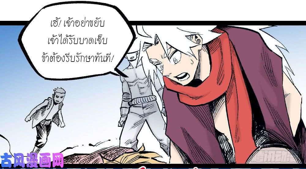 The doctor's Supremacy ตอนที่ 18 หน้า 32