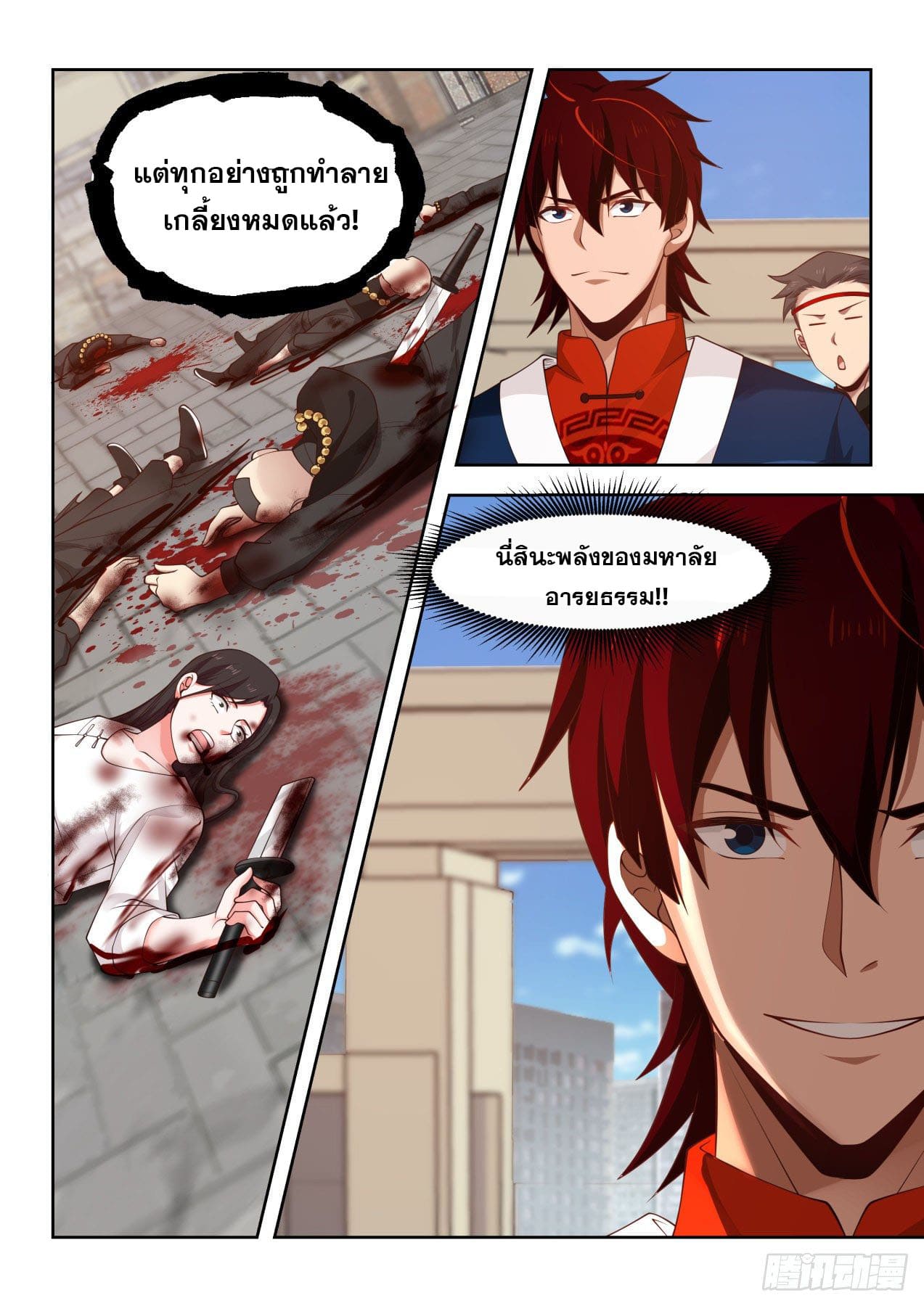 หมื่นเผ่าภัยพิบัติ ตอนที่ 33 หน้า 14