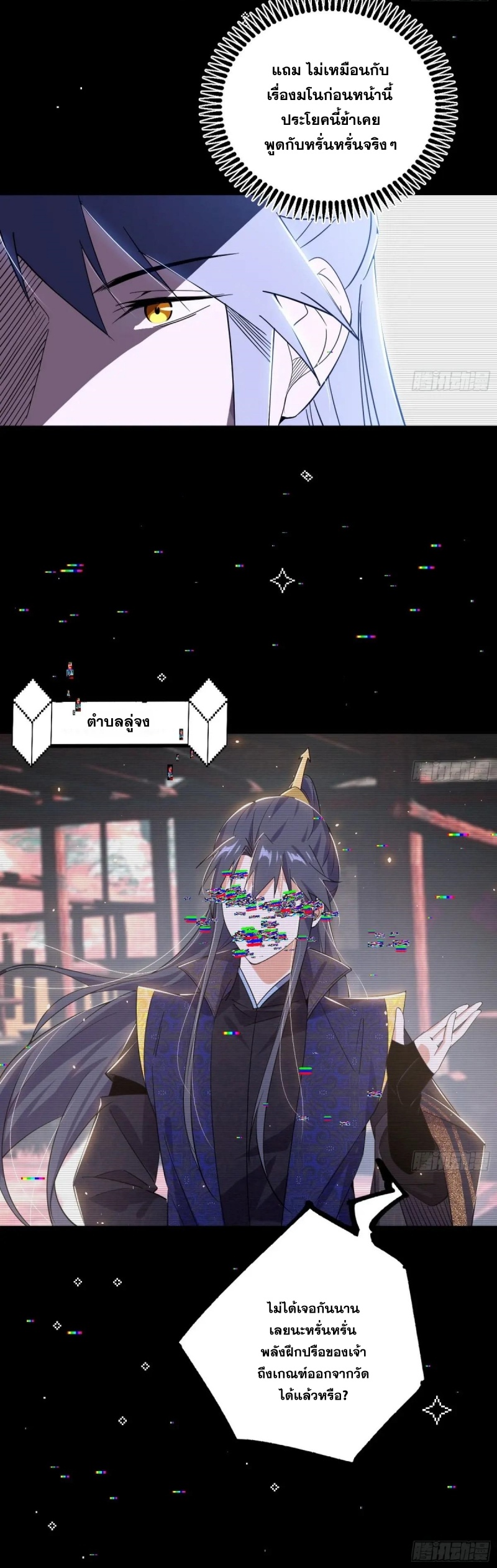 I'm an Evil God ข้าคือจักรพรรดิปีศาจ ตอนที่ 434 หน้า 14