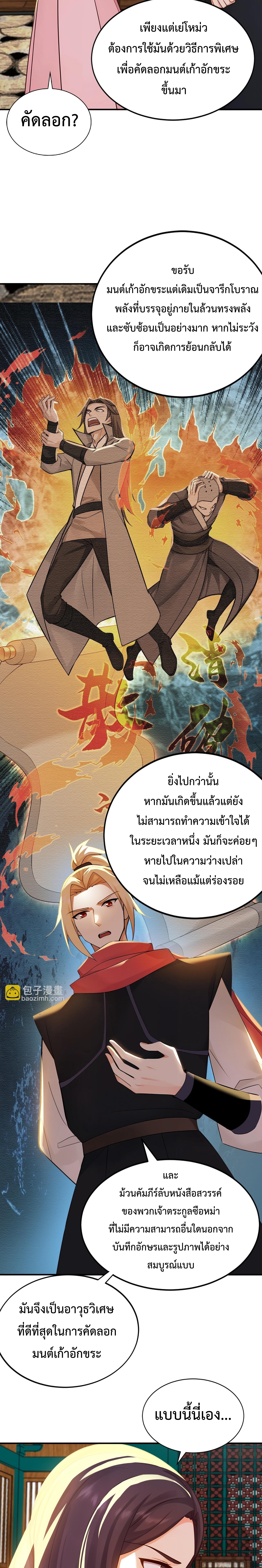ข้าขอบ่มเพาะศิษย์แบบชิวๆ ก็แล้วกัน! (ชนจีน) ตอนที่ 182 หน้า 9