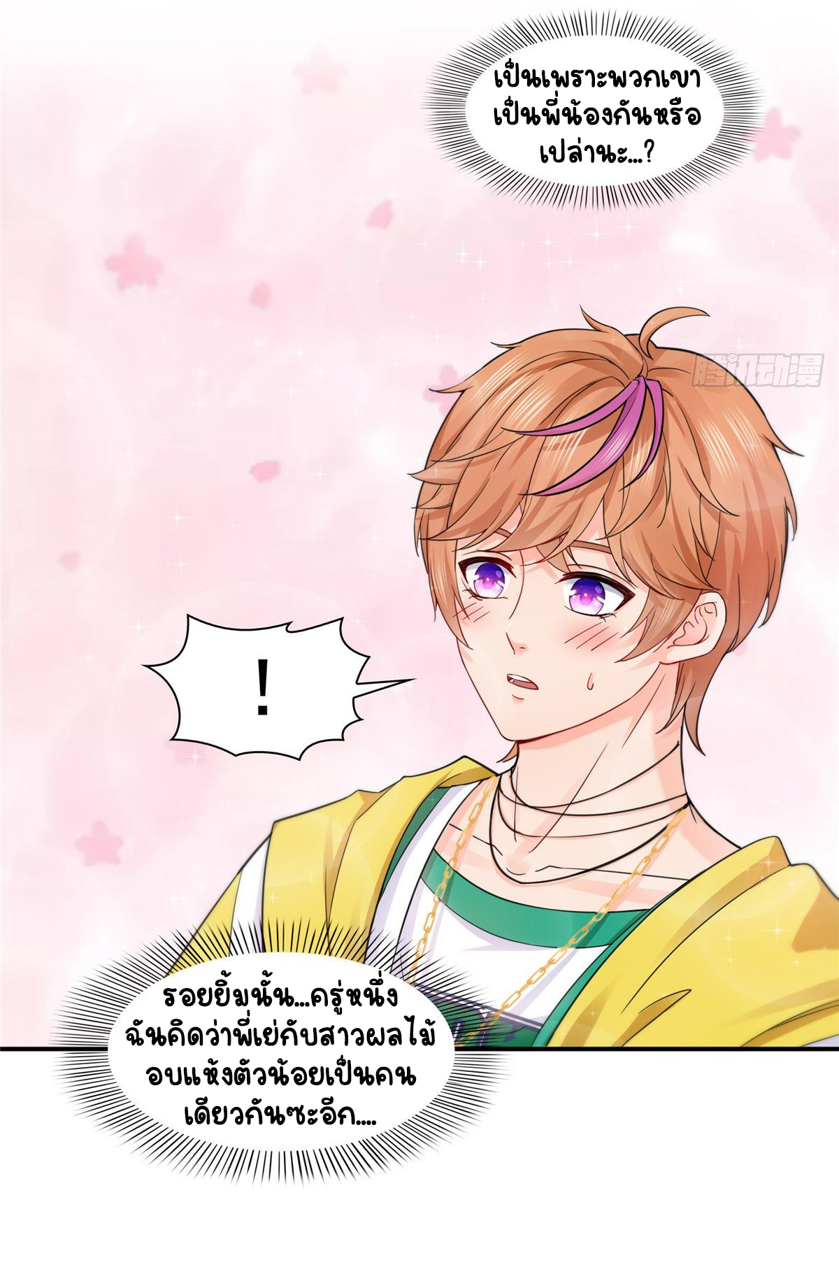 (ชนจีน)Perfect Secret Love The Bad New Wife Is a Little Sweet ตอนที่ 120 หน้า 39