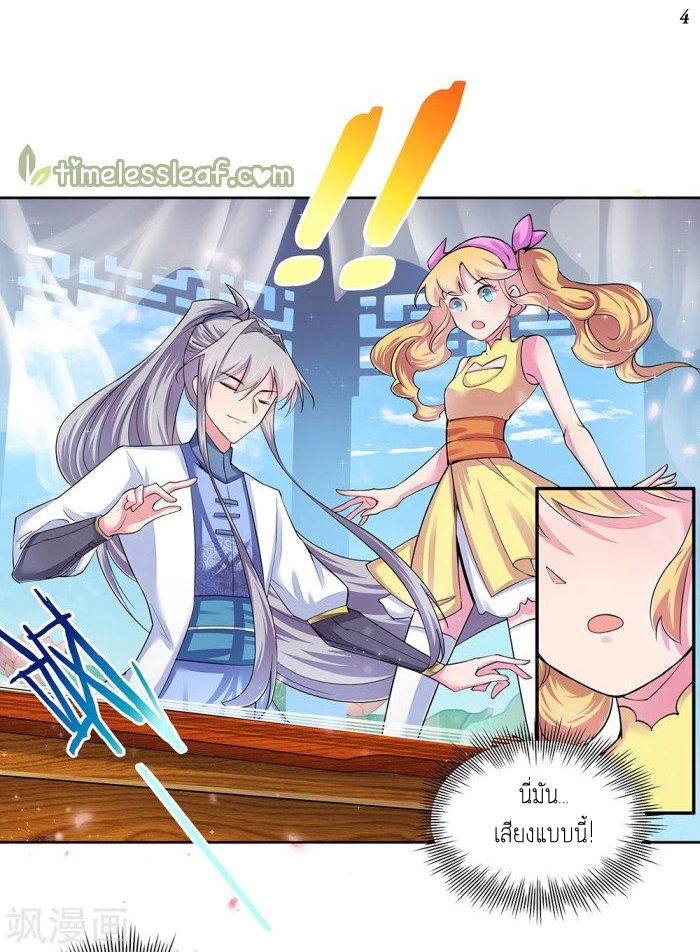 Above All Gods เทพยุทธเหนือเทวะ ตอนที่ 3 หน้า 22