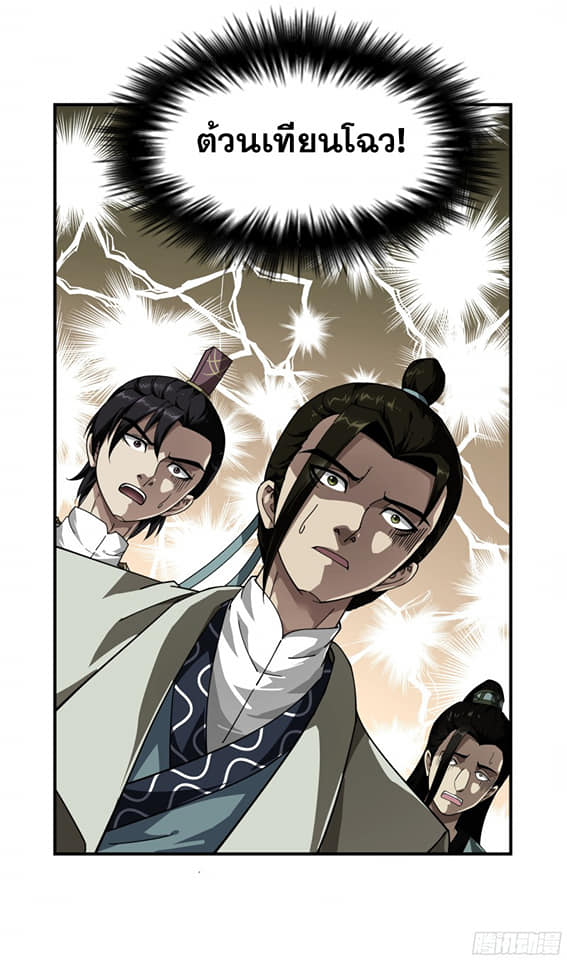 Rebirth I am great god ตอนที่ 18 หน้า 19