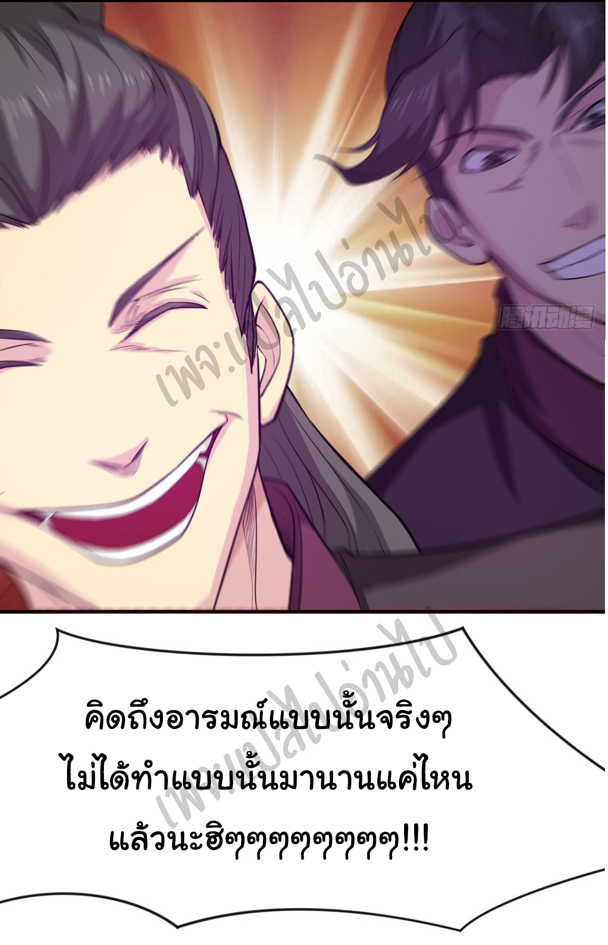 Junior Brother Demon Sovereign is too devoted ตอนที่ 53 หน้า 26