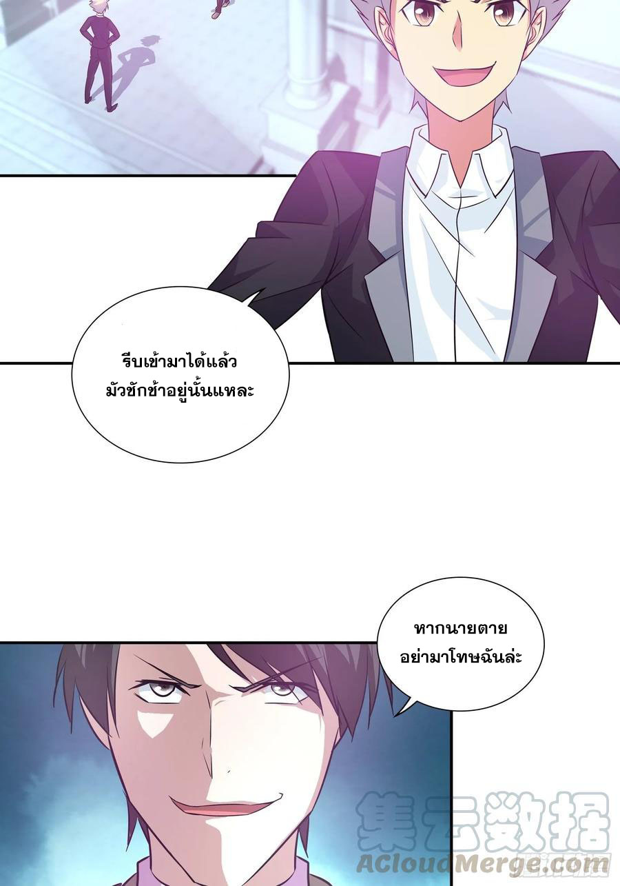 ฉันนี้แหละ คือเทพหมอที่แท้จริง ตอนที่ 77 หน้า 24