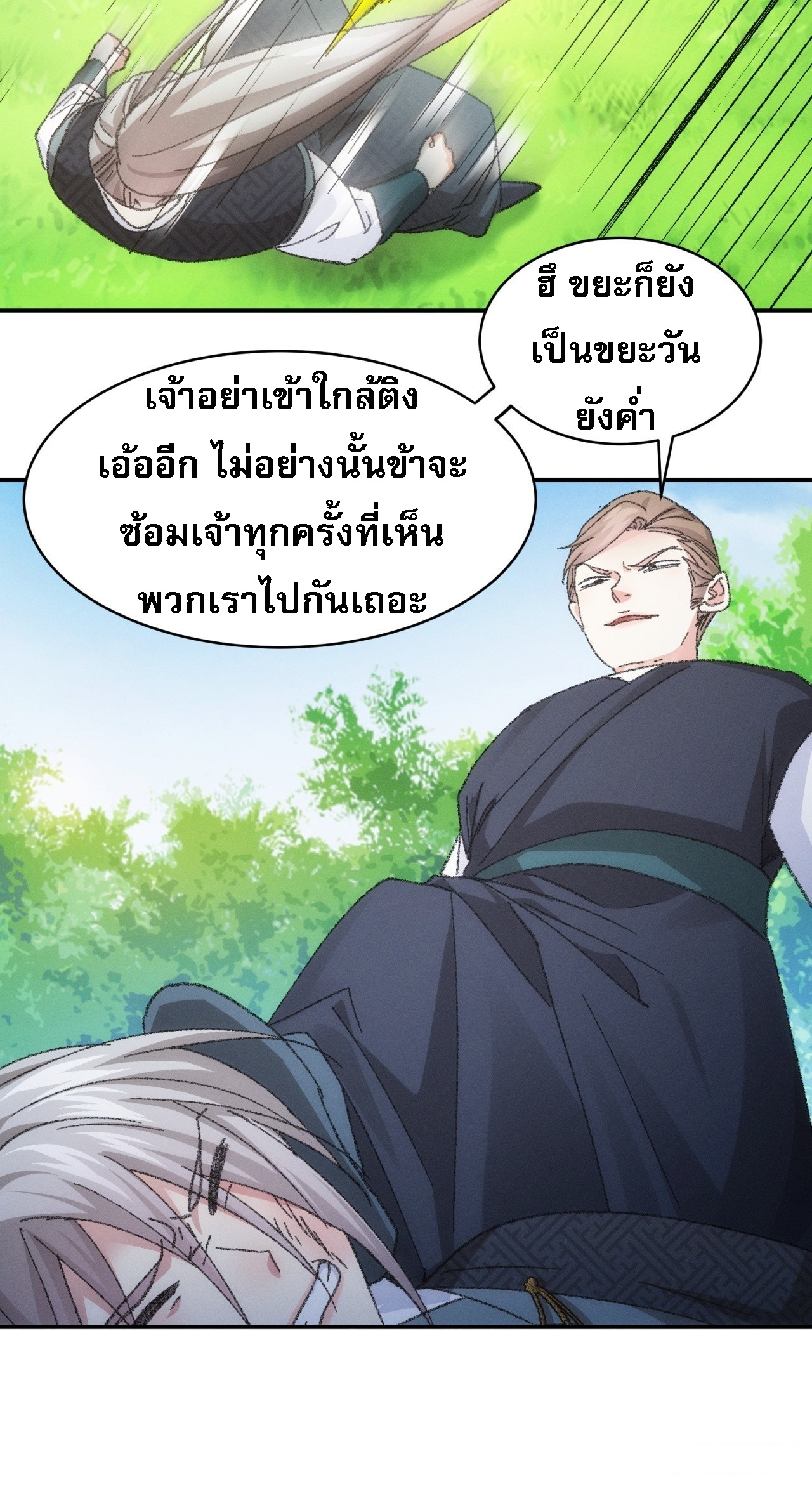 ข้าจะกำหนดชะตาตัวเอง ทันจีน ตอนที่ 127 หน้า 30