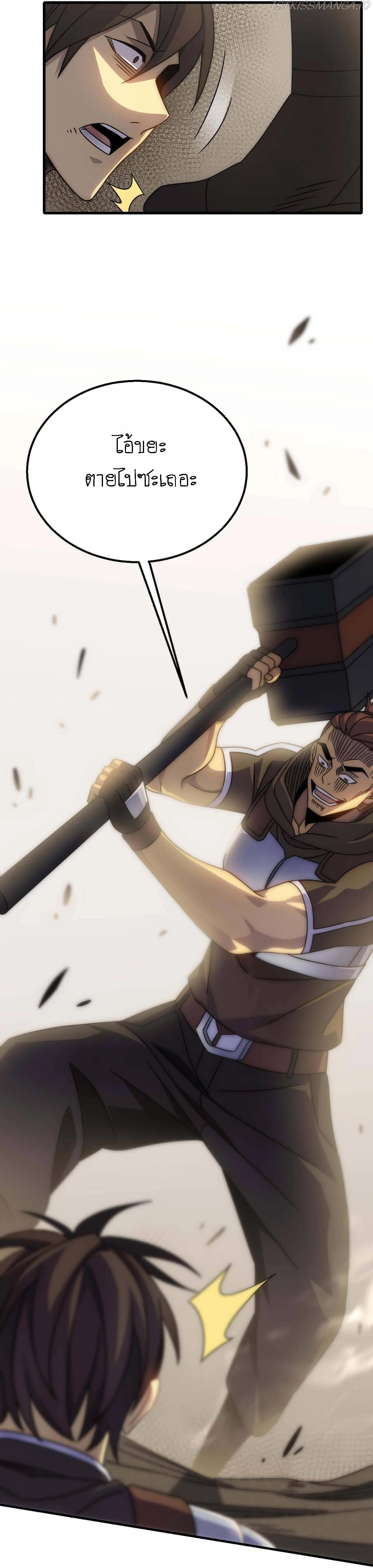 Apocalyptic Thief ตอนที่ 66 หน้า 27