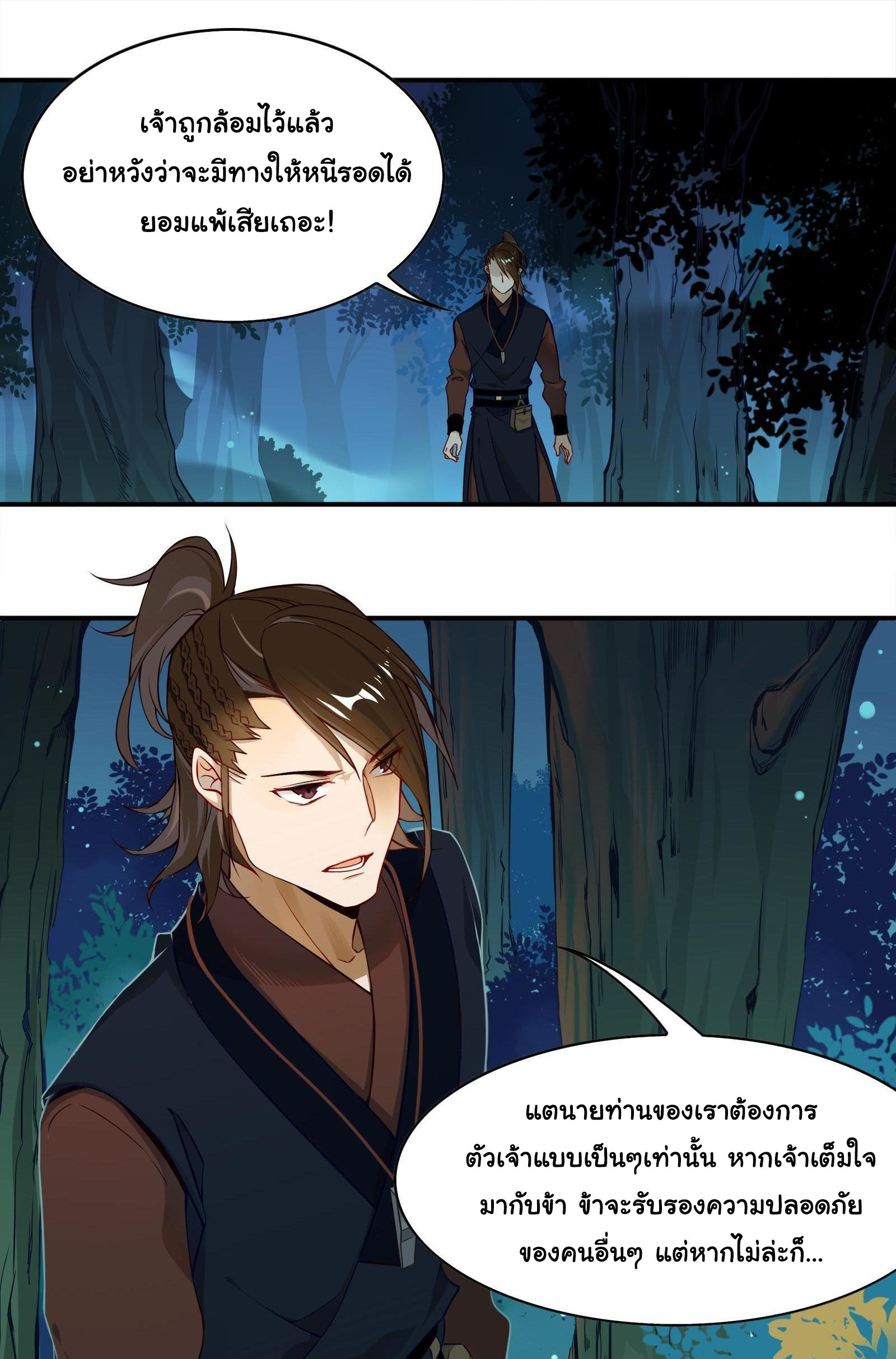 Craftsman ตอนที่ 28 หน้า 4